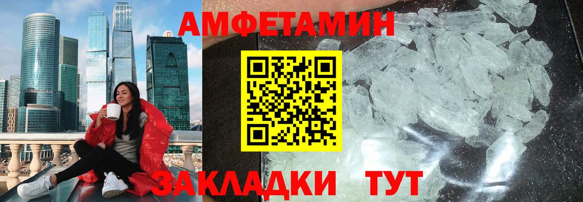 Amphetamine  АМФ Розовый  Вход с VPN  Городец 