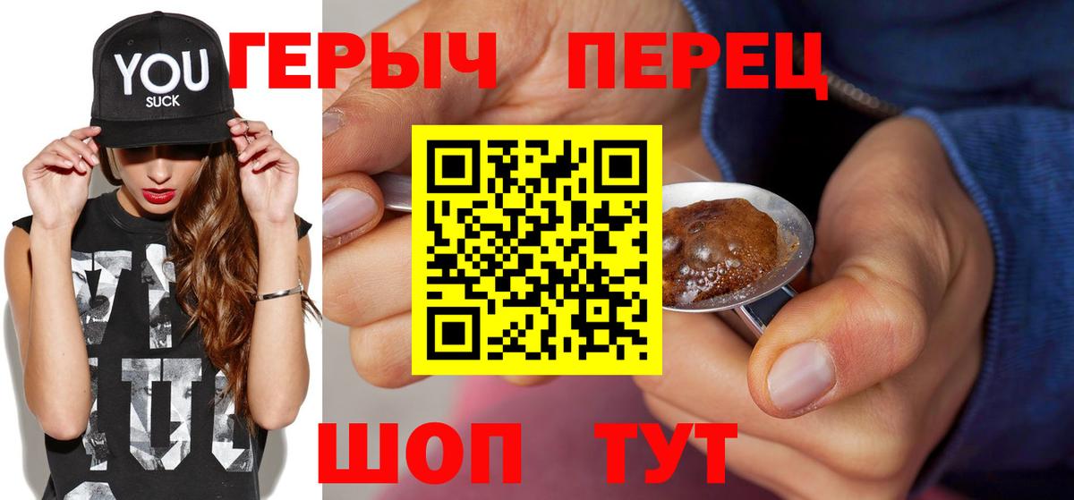 ГЕРОИН герыч Городец