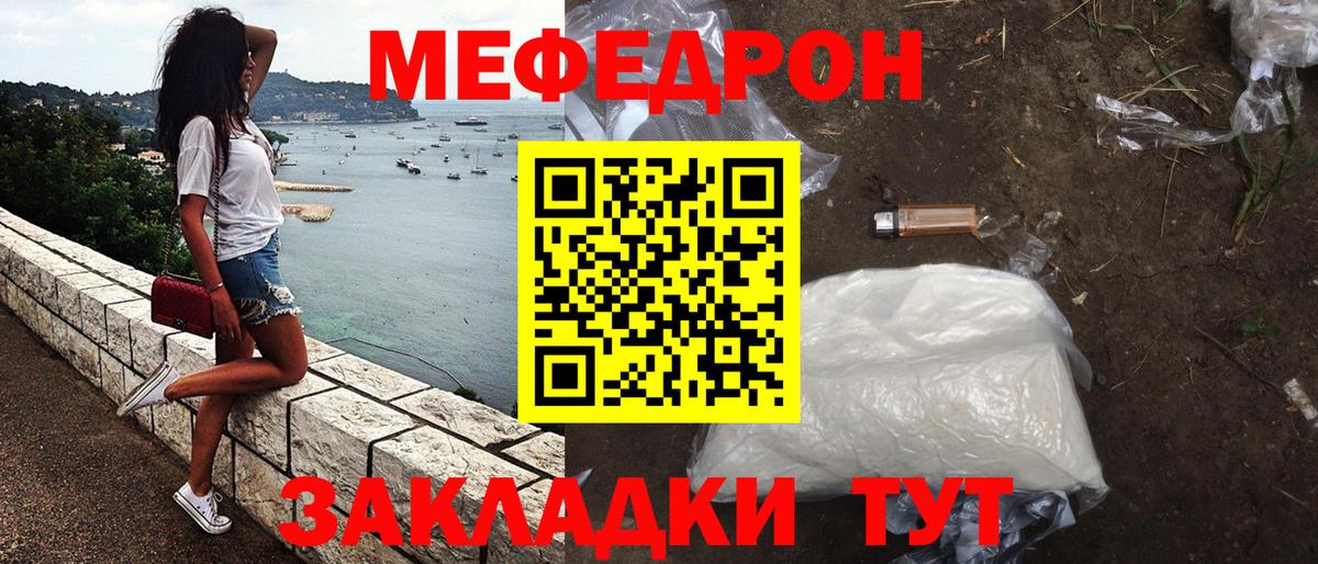 МЕФ VHQ  МЯУ-МЯУ  Меф 4 MMC  Городец  Вход с VPN 