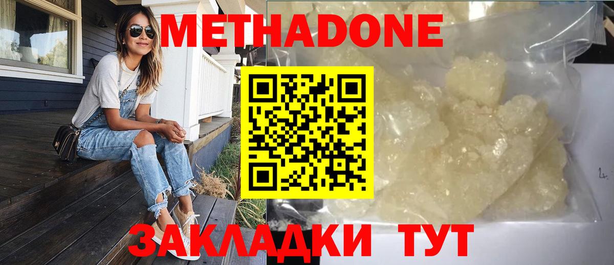 МЕТАДОН мёд  Метадон кристалл  МЕГА зеркало  Вход с VPN  Городец 
